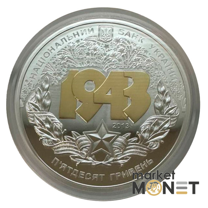Срібна монета 50 гривень 2013 року, Україна. Битва за Дніпро (до