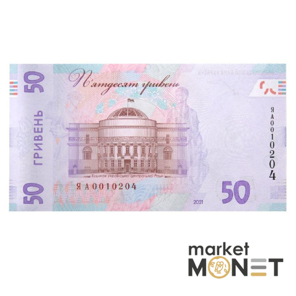 Банкнота 50 гривень зразка 2019 року (пам`ятна банкнота до 30-річчя незалежності України)
