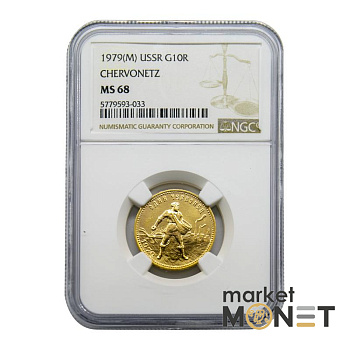 Золота монета Один Червонець Сівач 1979 РРФСР в слабі MS 68