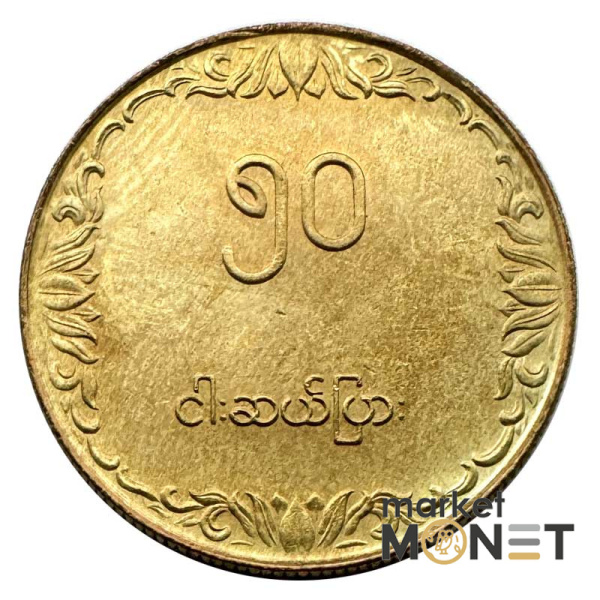 Монета 50 п'я 1975 рік М'янма 5,7 г.