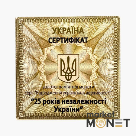 Золота монета 250 грн "25 років незалежності України" Україна 2016 р.