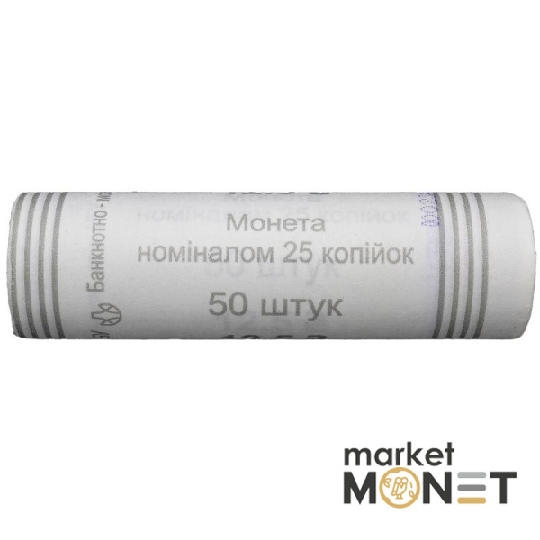 Ролик 25 копійок 2008 Україна (50 штук)