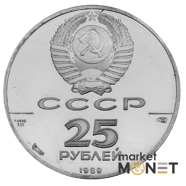 Паладієва монета 25 рублів 1989 року. Іван III у Києві
