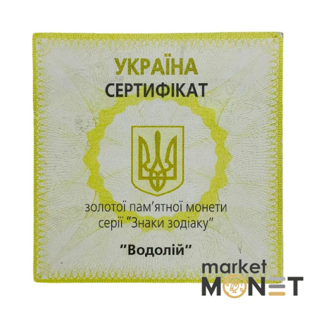 Золота монета 2 грн "Водолій" 2007 Україна