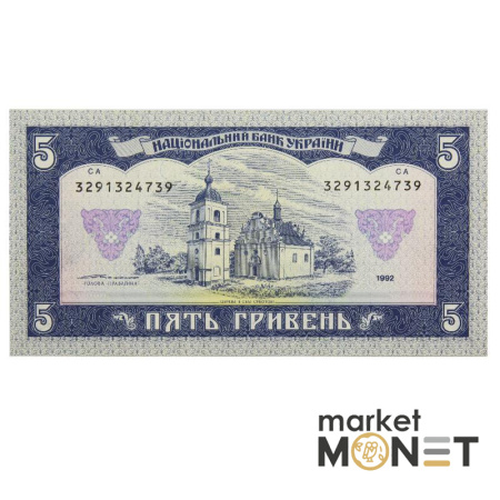 Банкнота 5 гривень 1992 Україна  UNC