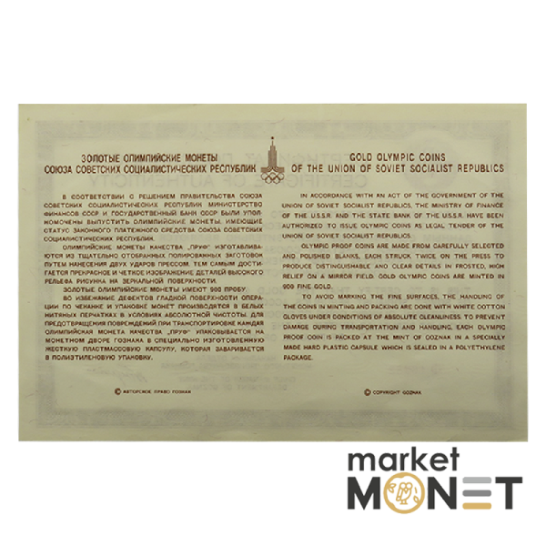 Набір золотих монет 100 рублів 1977 – 1980 "Ігри XXII Олімпіади. Москва.1980" Набір золотих монет 100 рублів 1977 – 1980 "Ігри XXII Олімпіади. Москва.1980"