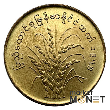Монета 50 п'я 1975 рік М'янма 5,7 г.