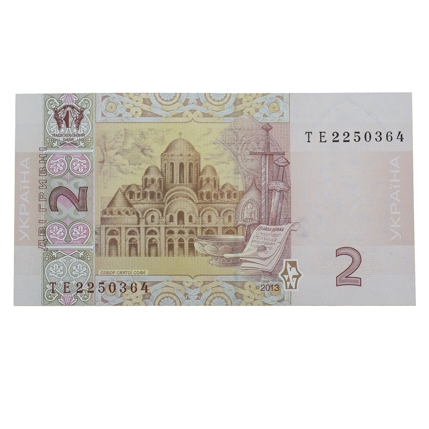 Банкнота 2 гривні 2013 Україна aUNC