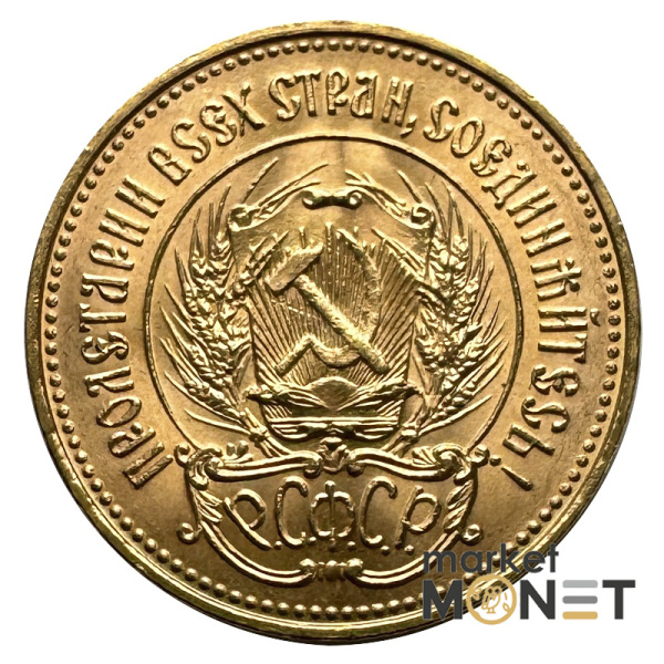 Золота монета Один Червонець Сівач 1976 РРФСР