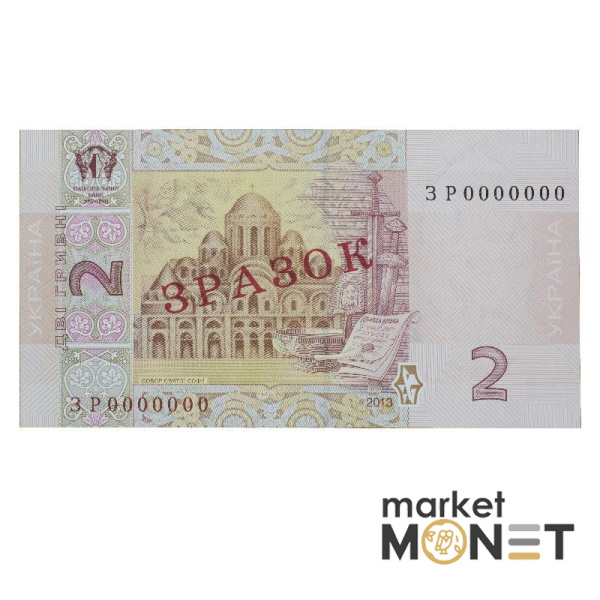 Банкнота 2 гривні 2013 Україна ЗРАЗОК aUNC