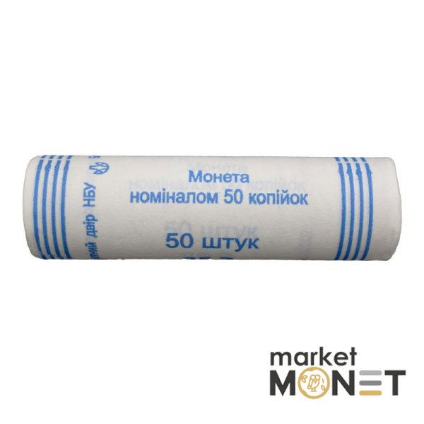 Ролик 50 копійок 2007 Україна (50 штук)