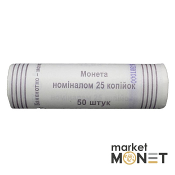 Ролик 25 копійок 2014 Україна (50 штук)