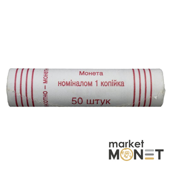 Ролик 1 копійка 2010 Україна (50 штук)