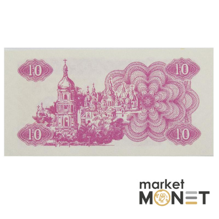 Банкнота 10 карбованців 1991 Україна  aUNC