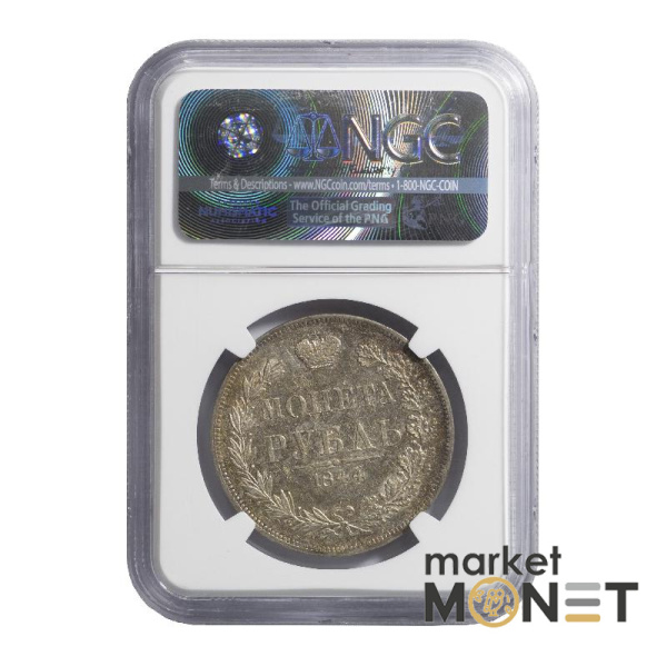 Срібна монета 1 рубль 1844 MW Росія 868 в слабі AU 58