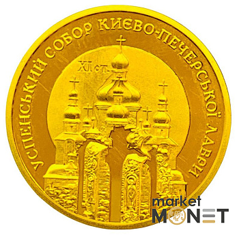 Золота монета 100 грн Успенський собор Києво-Печерської лаври 1998 р. Золота монета 100 грн Успенський собор Києво-Печерської лаври 1998 р.