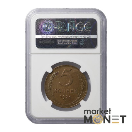 Монета 5 копійок 1924 СРСР в слабі MS 62 BN