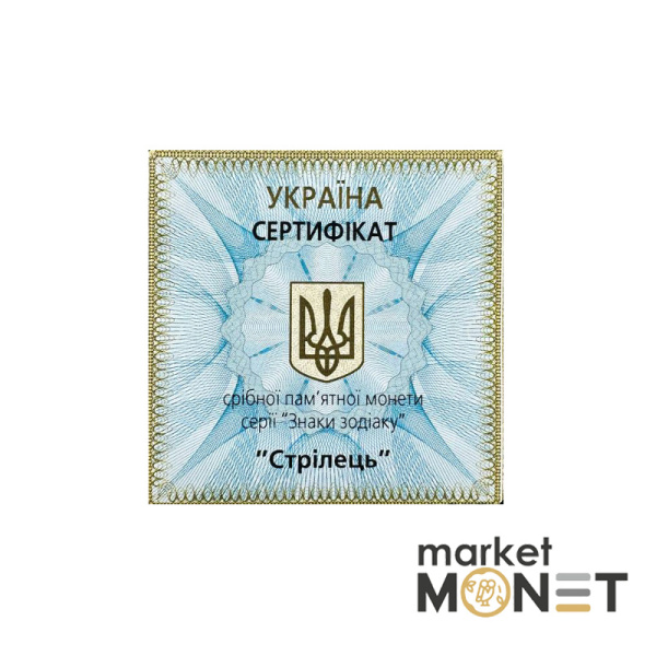 Срібна монета 5 гривень 2007 Україна 925 15.55 г. Стрілець