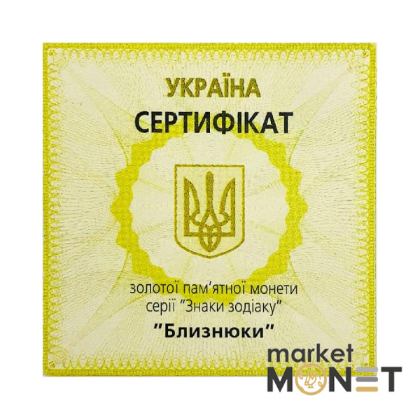 Золота монета 2 грн "Близнюки" 2006 Україна
