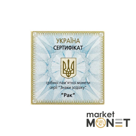 Срібна монета 5 гривень 2008 Україна 925 15.55 г. Рак
