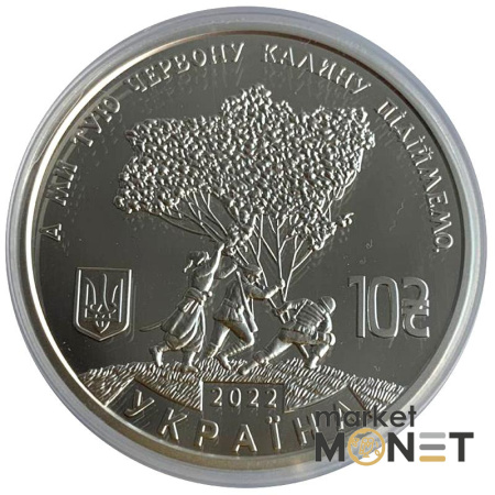 Срібна монета 10 гривень 2022 "Ой у лузі червона калина"  в слабі PR70DCAM