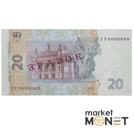 Банкнота 20 гривень 2013 Україна ЗРАЗОК aUNC
