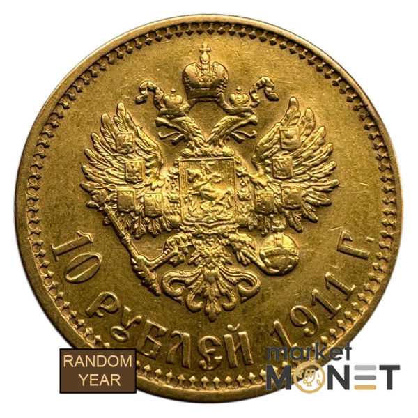 Золота монета 10 рублів Росія 900 8,6 г. Миколай ІІ 