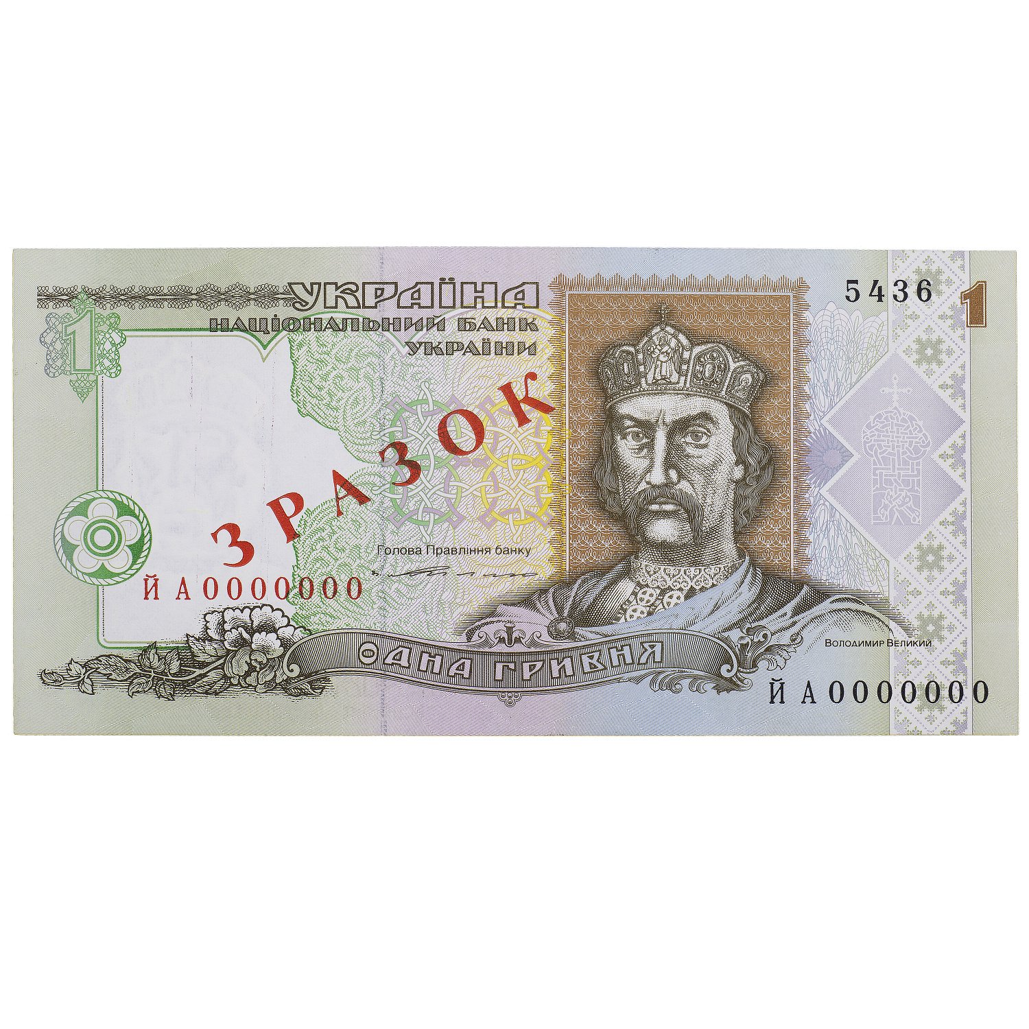 Банкнота 1 гривня 1994 Україна ЗРАЗОК UNC