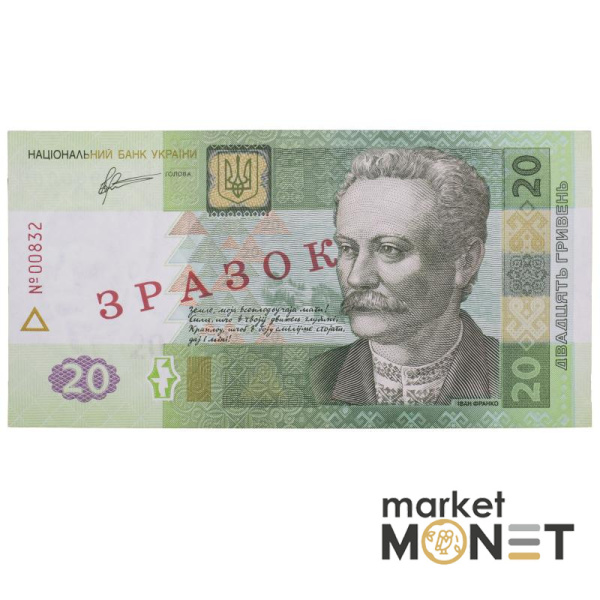 Банкнота 20 гривень 2011 Україна ЗРАЗОК aUNC