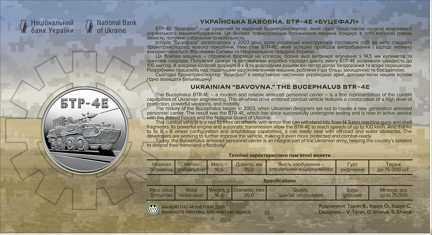 Українська бавовна. БТР-4Е `Буцефал` у сувенірному пакованні (н)
