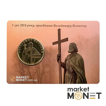 Монета 1 гривня 2014 Україна присвячена Володимиру Великому у сувенірній упаковці