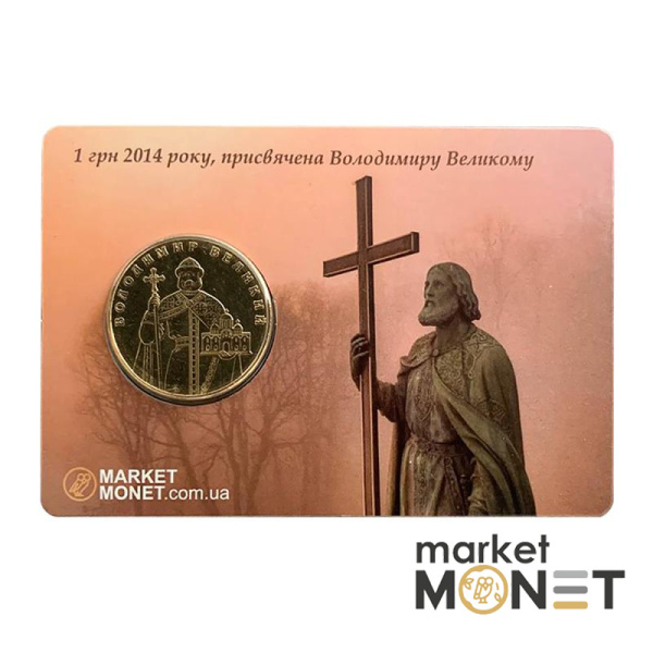 Монета 1 гривня 2014 Україна присвячена Володимиру Великому у сувенірній упаковці