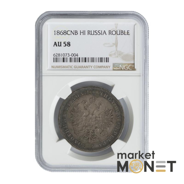 Срібна монета 1 рубль 1868 CNB HI Росія 868 в слабі AU 58