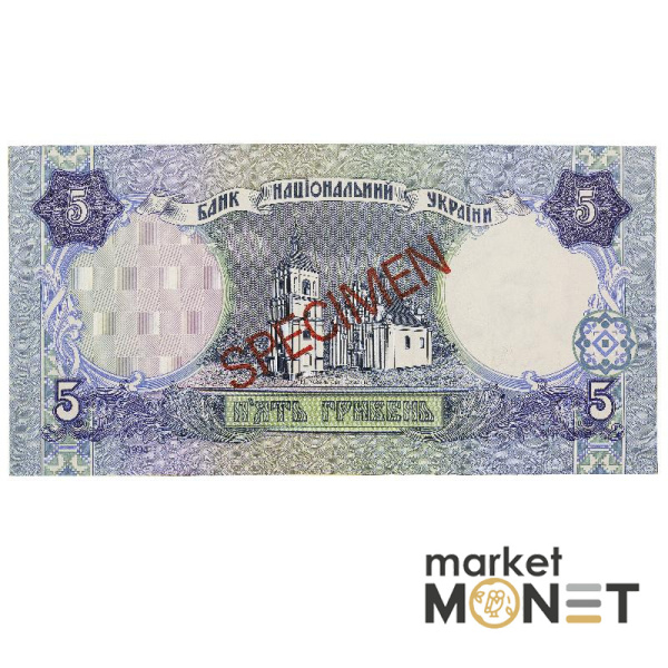 Банкнота 5 гривень 1994 Україна ЗРАЗОК SPECIMEN UNC