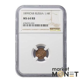 Монета ¼ копійки 1899 CNB Росія в слабі MS 64 RB