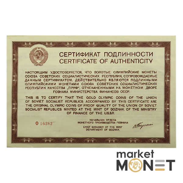 Набір золотих монет 100 рублів 1977 – 1980 "Ігри XXII Олімпіади. Москва.1980" Набір золотих монет 100 рублів 1977 – 1980 "Ігри XXII Олімпіади. Москва.1980"