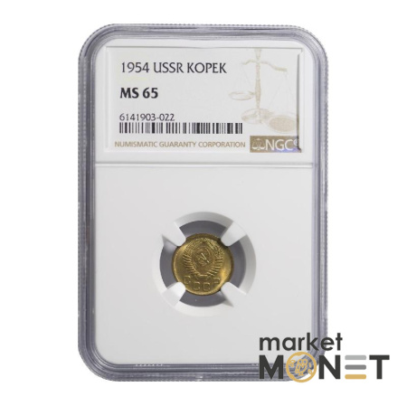Монета 1 копійка 1954 СРСР в слабі MS 65