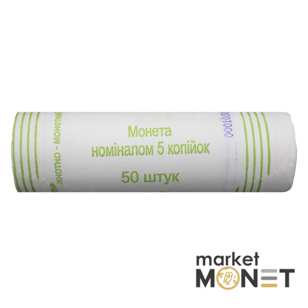 Ролик 5 копійок 2013 Україна (50 штук)