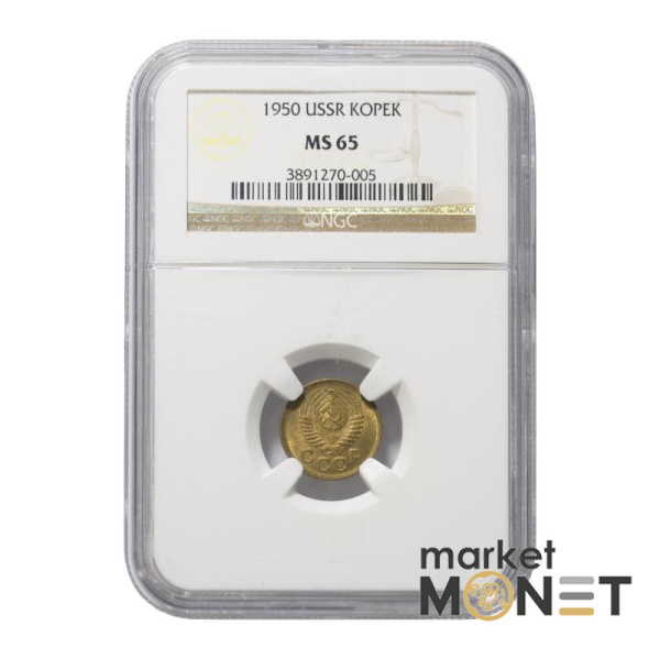 Монета 1 копійка 1950 СРСР  в слабі MS 65