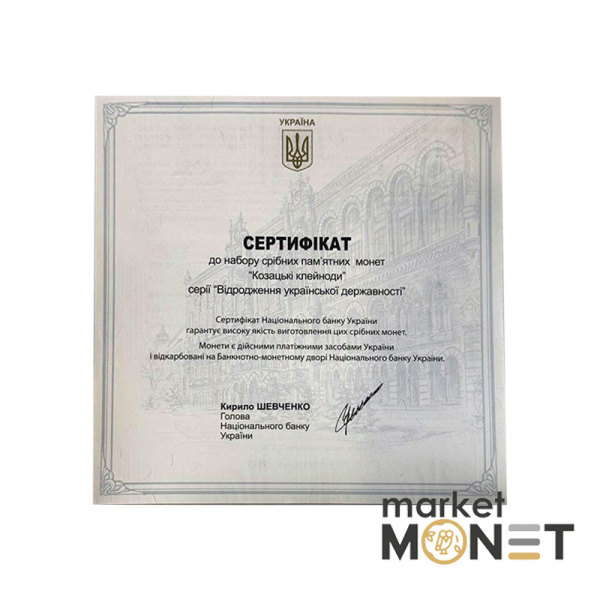 Набір із чотирьох срібних пам’ятних монет 40 гривень 2021 "Козацькі клейноди" у дерев`яному футлярі та сувенірній упаковці. (також є у флоку та сувенірній упаковці)