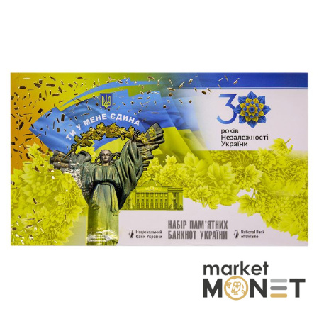 Набір пам`ятних банкнот усіх номіналів до 30-річчя незалежності України у клясері 