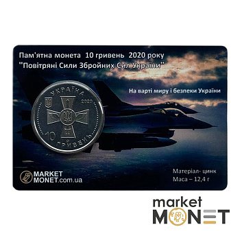 Монета 10 гривень 2020 Україна "Повітряні Сили Збройних Сил України" у сувенірній упаковці