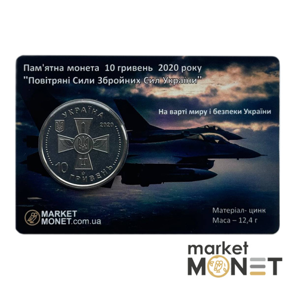 Монета 10 гривень 2020 Україна "Повітряні Сили Збройних Сил України" у сувенірній упаковці