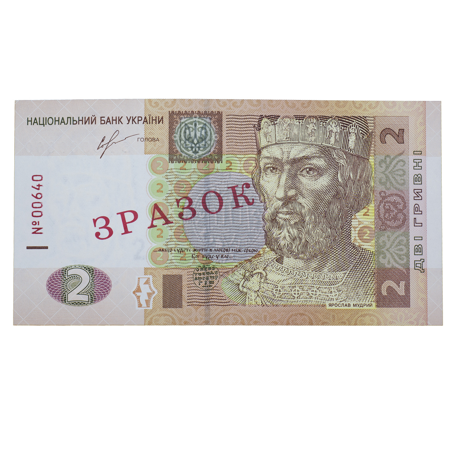 Банкнота 2 гривні 2013 Україна ЗРАЗОК aUNC