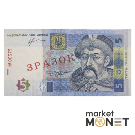 Банкнота 5 гривень 2013 Україна ЗРАЗОК aUNC