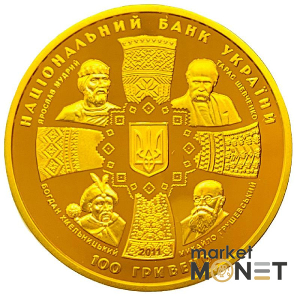 Золота монета 100 грн 20 років незалежності України 2011 р.