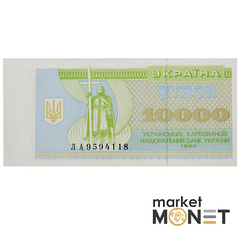 Банкнота 10 000 рублей 1995 Украина аUNC
