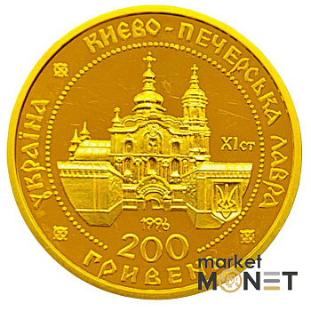 Золота монета 200 грн  Києво-Печерська лавра 1996 р. Золота монета 200 грн  Києво-Печерська лавра 1996 р.
