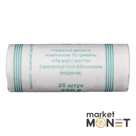 Ролик 10 гривень 2019 (25 монет) Україна На варті життя