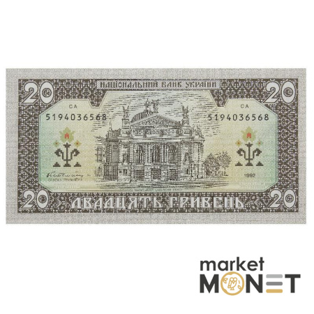 Банкнота 20 гривень 1992 Україна UNC